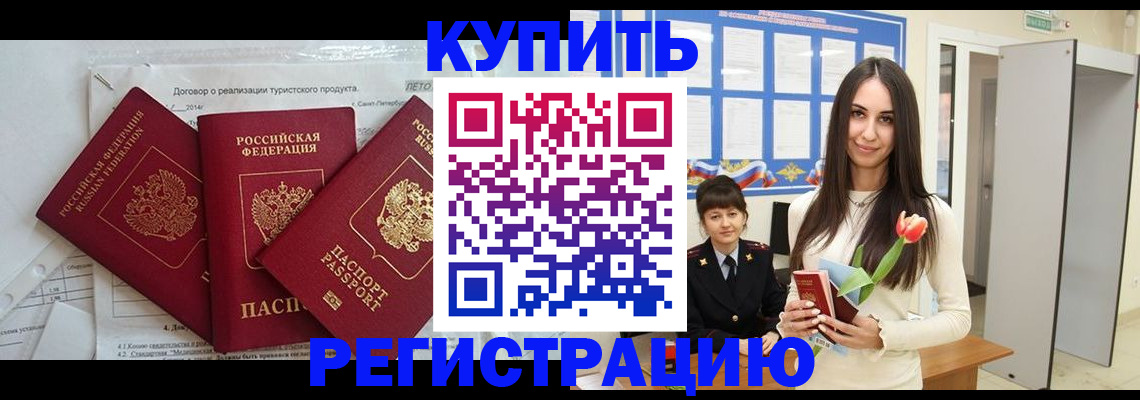 прописка для военкомата в Прохладном