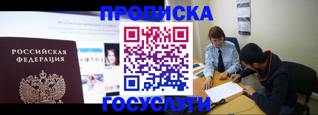 временная регистрация 2025 в Прохладном