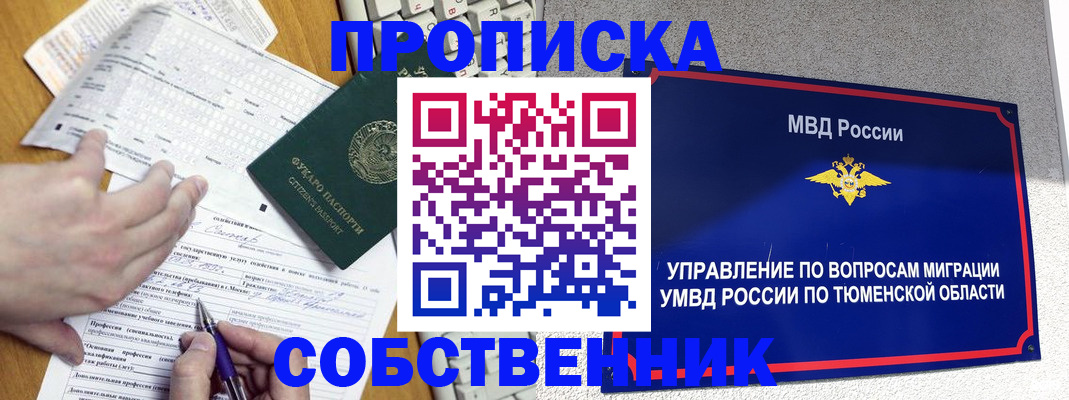 прописка в квартире в Прохладном